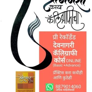 hemant gharat calligraphy course