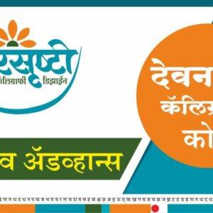 akshar srushti devnagari calligraphy course