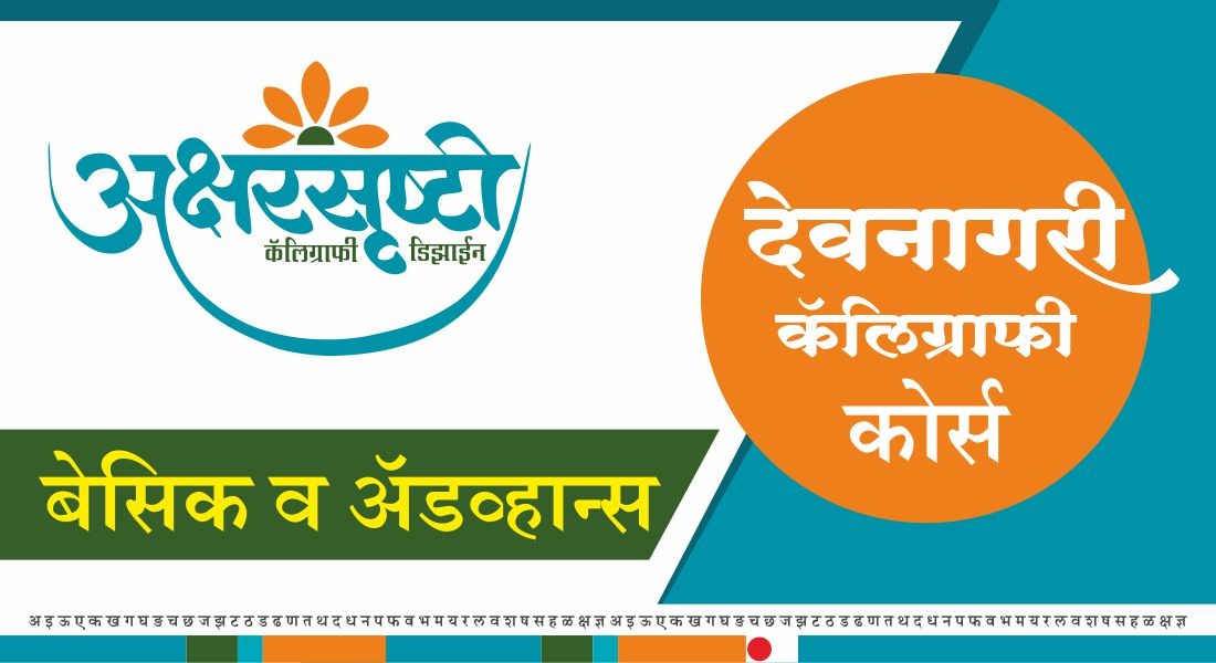 Akshar Srushti Devnagari Calligraphy Course