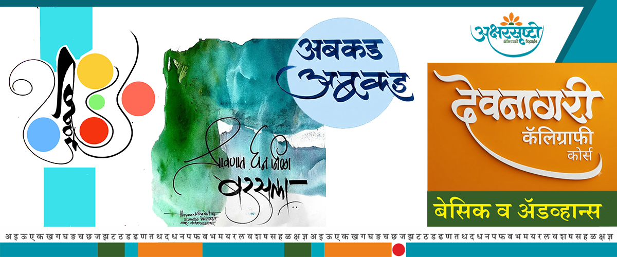 Devnagari Basic And Advanced Home Banner