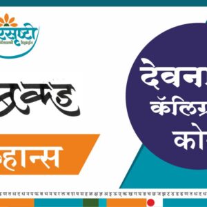 hg devnagari calligraphy course advanced